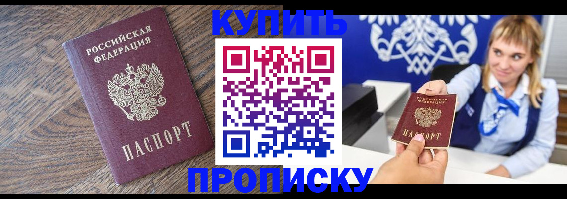 временная регистрация поиск в Шадринске