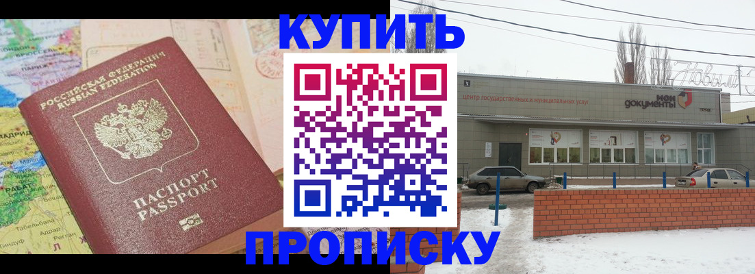 прописка регистрация в Шадринске